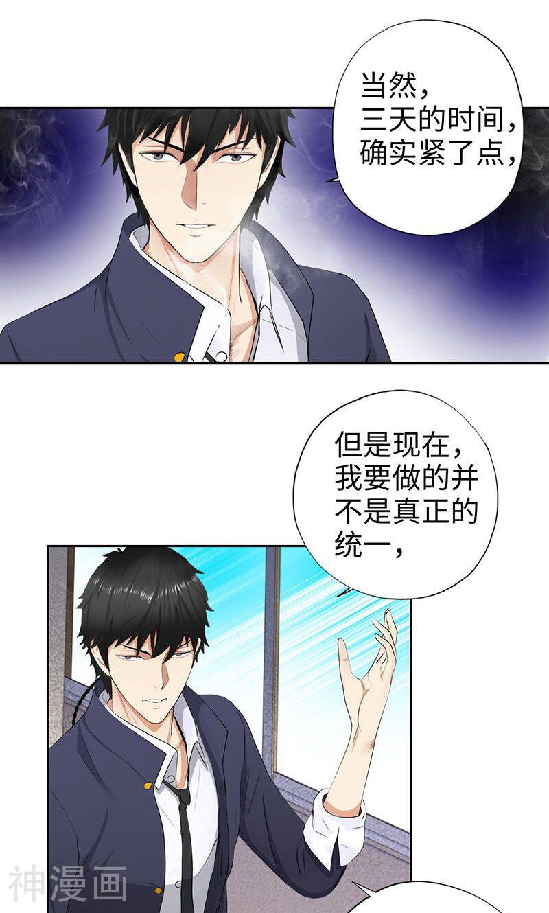 校园高手韩漫全集-第47话 狂妄誓言无删减无遮挡章节图片 